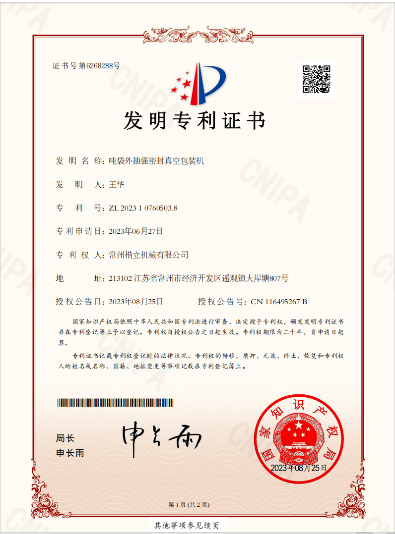 專利